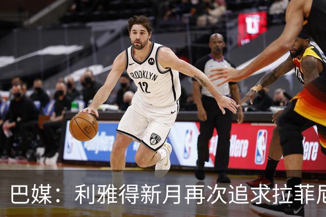巴媒：利雅得新月再次追求拉菲尼亚，预计将放弃努涅斯